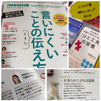 日経ウーマン別冊に掲載