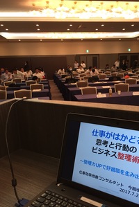 仕事がはかどる思考と行動のビジネス整理術セミナー講演イン和歌山