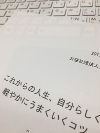 ●これからの人生自分らしく軽やかにうまくいくコツ