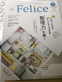 住友生命保険様フェリーチェ１１月号仕事の効率がグンとアップする「整理力」を磨く掲載されました