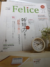 住友生命保険様フェリーチェ１０月号「３０分早く帰る！時短力を磨いて”段取り美人”をめざそう掲載
