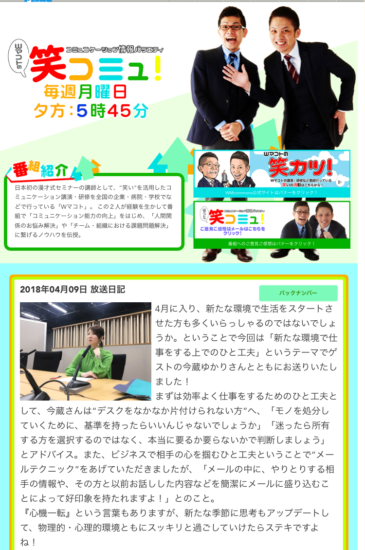 MBSラジオ2度目の放送です