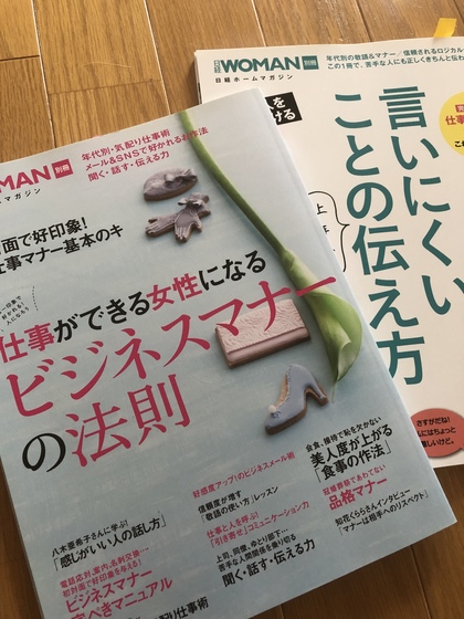 日経womanムック本に掲載されています