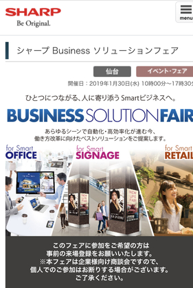 シャープ Business ソリューションフェアにて登壇させていただきます