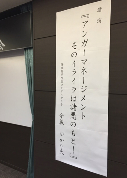 JA共済さまにてアンガーマネジメント講演