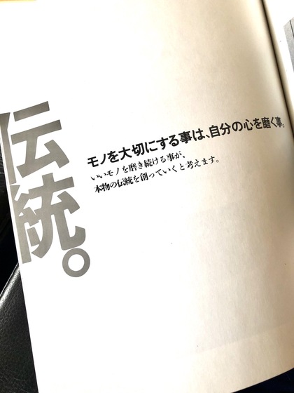 モノを大切にする事は、自分の心を磨く事