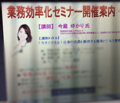 管理職、リーダー向け業務効率化セミナー