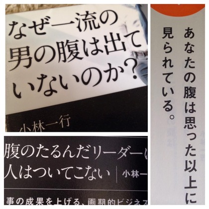 なぜ一流の男の腹はでていないのか？