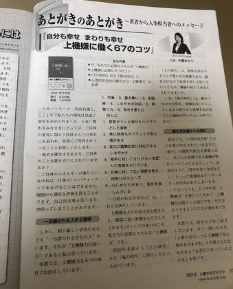 月刊人事マネジメントに掲載されました