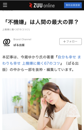 金融専門サイトZUU Onlineに7回連続掲【１】