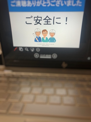 安全大会もオンラインで可能です
