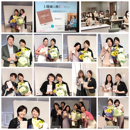 出版記念セミナー開催しました