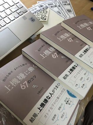 読まれる文章・聞きやすい話し方の極意