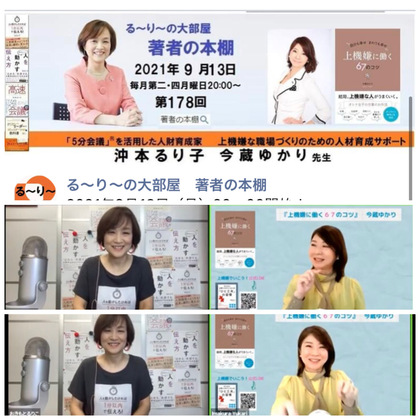 沖本るり子さんのYouTube番組で対談させていただきました