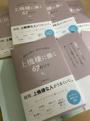 「今日　部長機嫌いいかな？」と部下に気を使わせていないか