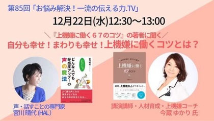 上機嫌に働くコツ語ります！！