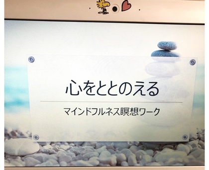マインドフルネスセミナーのご案内