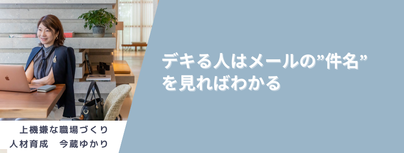 デキる人のメールは”件名”を見ればわかる