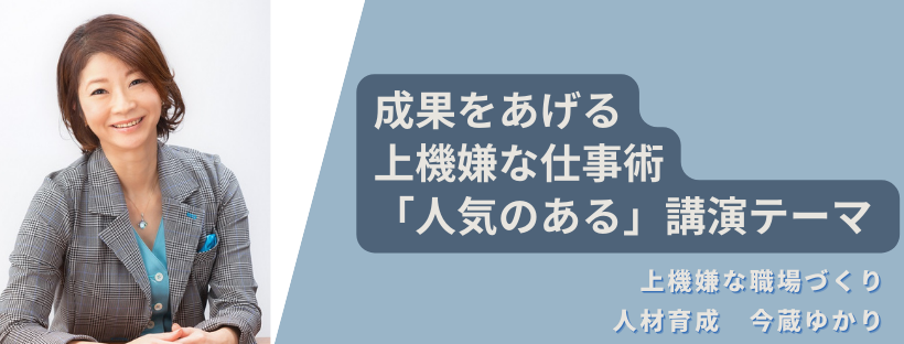 成果をあげる仕事術、人気のある講演テーマ