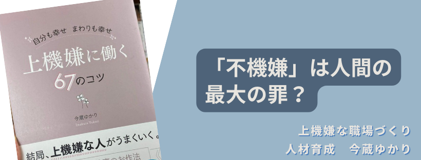 「不機嫌」は人間の最大の罪？