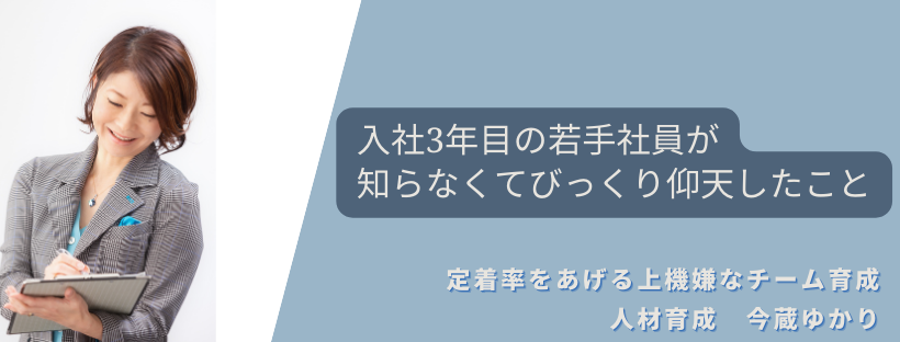 入社３年目の若手社員が知らなくて驚愕したこととは