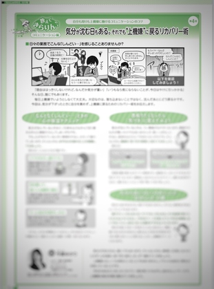 【掲載報告】社内誌コラム5月号「気分が沈む日のリカバリー術」