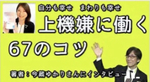 岡本文宏さんYouTubeチャンネルにて対談させていただきました