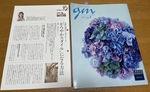 積水ハウス機関誌収納・整理から見えてくる”かろやかスタイル”になる方法掲載していただきました