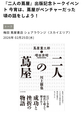 2/25 梅田蔦屋書店にてトークショーに出演します