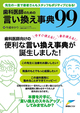 歯科医師のための言い換え事典９９